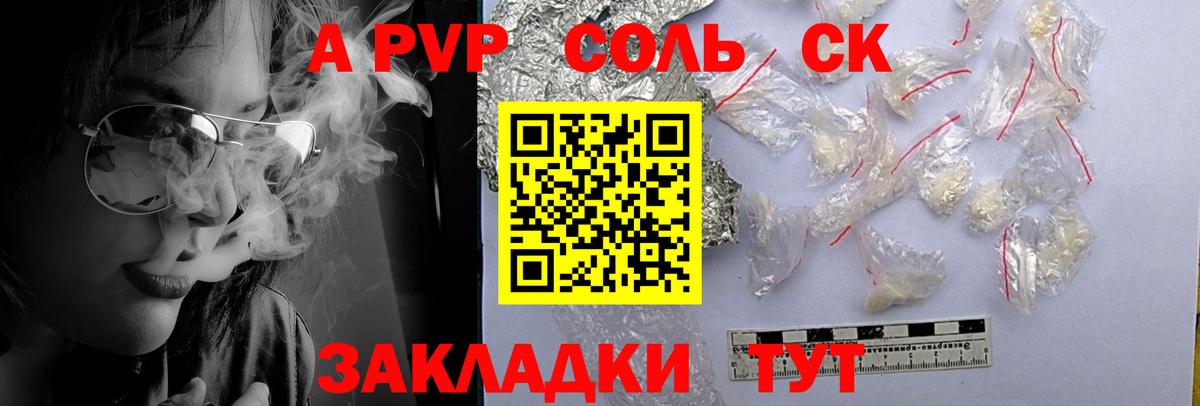 A-PVP VHQ Зерноград