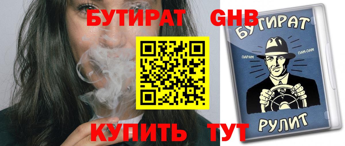 Бутират буратино Зерноград