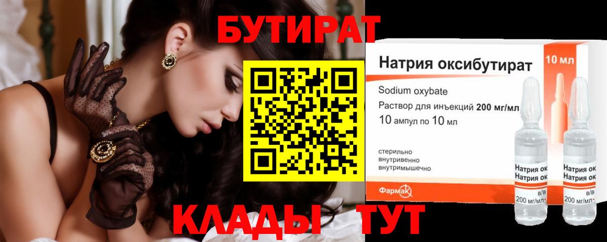 Зерноград  Бутират Butirat  БУТИРАТ  Вход с VPN 