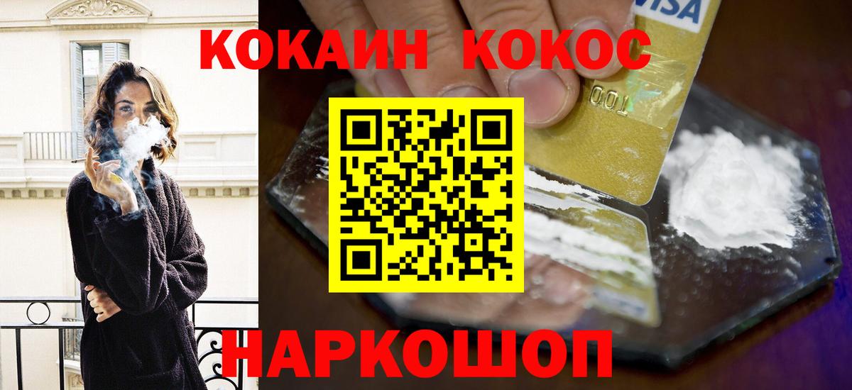 Зерноград  КОКАИН Перу  Кокаин FishScale  Вход с VPN 