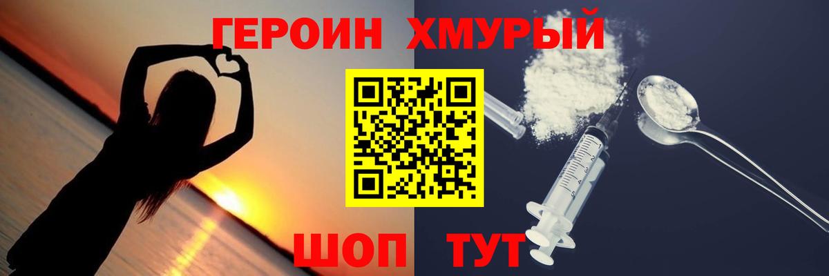 Героин хмурый Зерноград