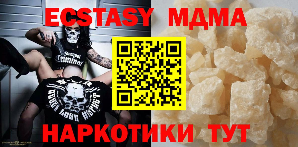 MDMA кристаллы Зерноград
