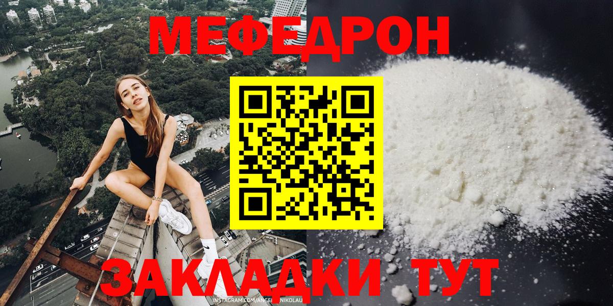Меф мяу мяу  Зерноград