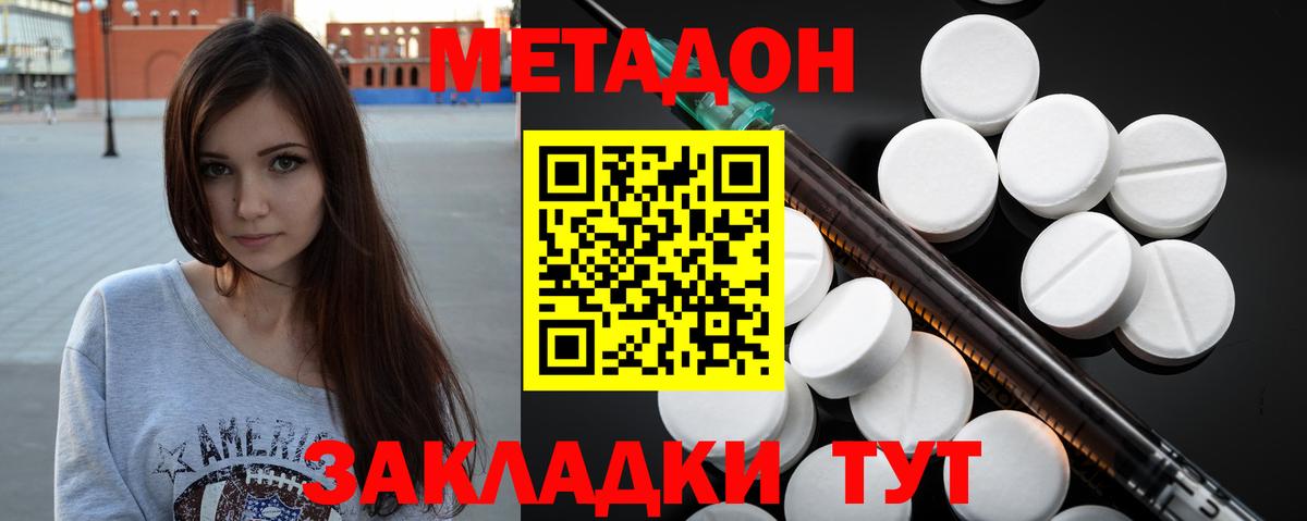 Метадон кристалл  Вход с VPN  МЕТАДОН methadone  Зерноград 