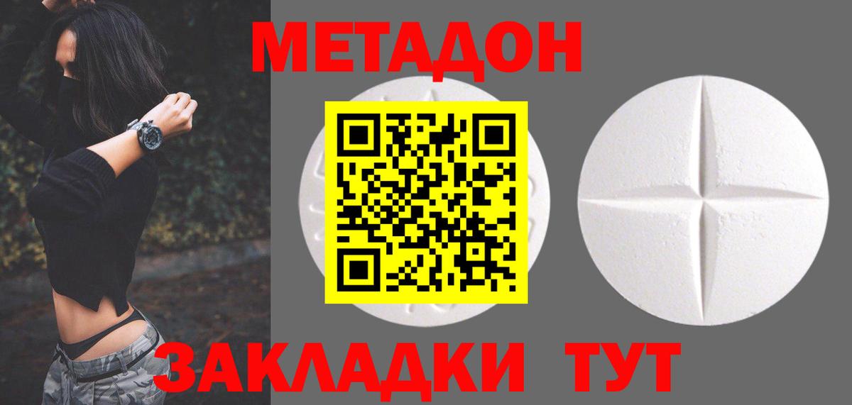 МЕТАДОН белоснежный Зерноград