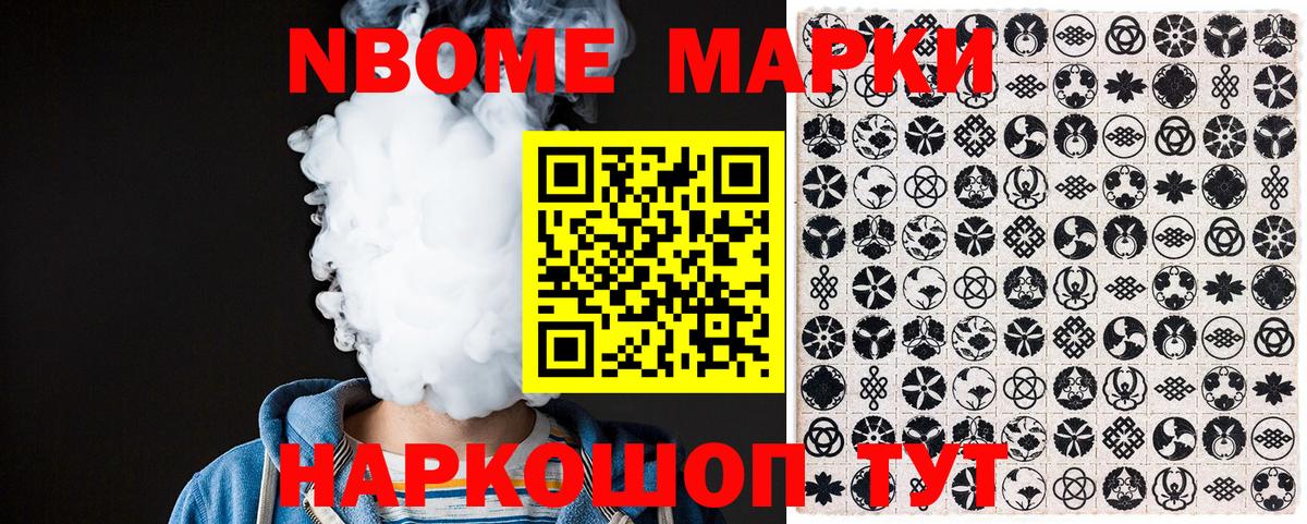 Марки N-bome 1,8мг  Марки N-bome 1,8мг  Вход с VPN  цены наркотик  Зерноград 
